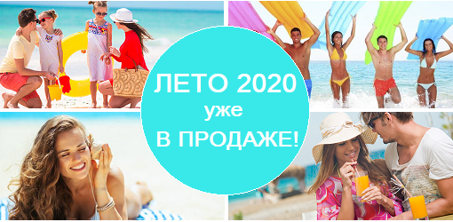 Картинки по запросу раннее бронирование 2020